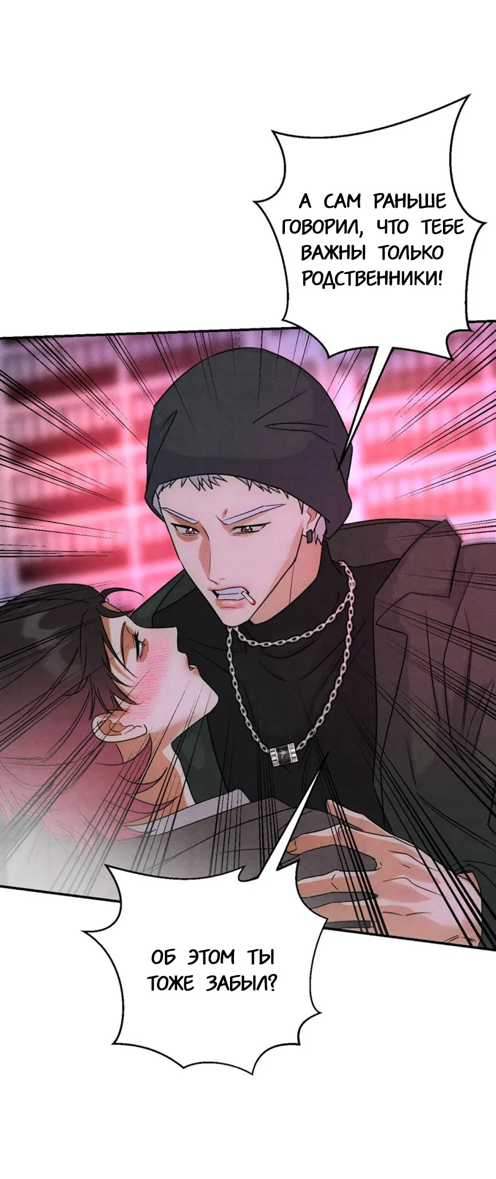 Манга Я стал золотым гусем Альфы - Глава 33 Страница 11