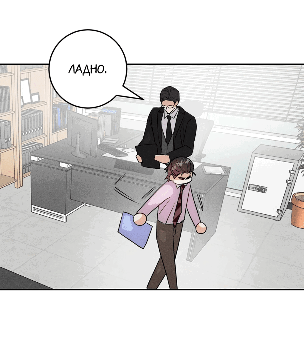 Манга Я стал золотым гусем Альфы - Глава 33 Страница 46