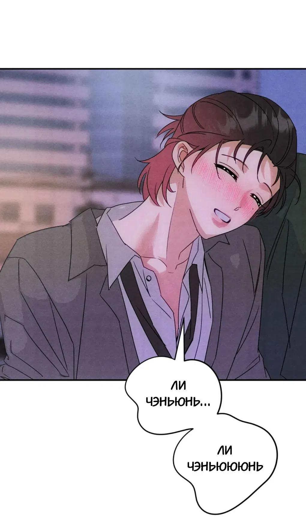 Манга Я стал золотым гусем Альфы - Глава 33 Страница 5