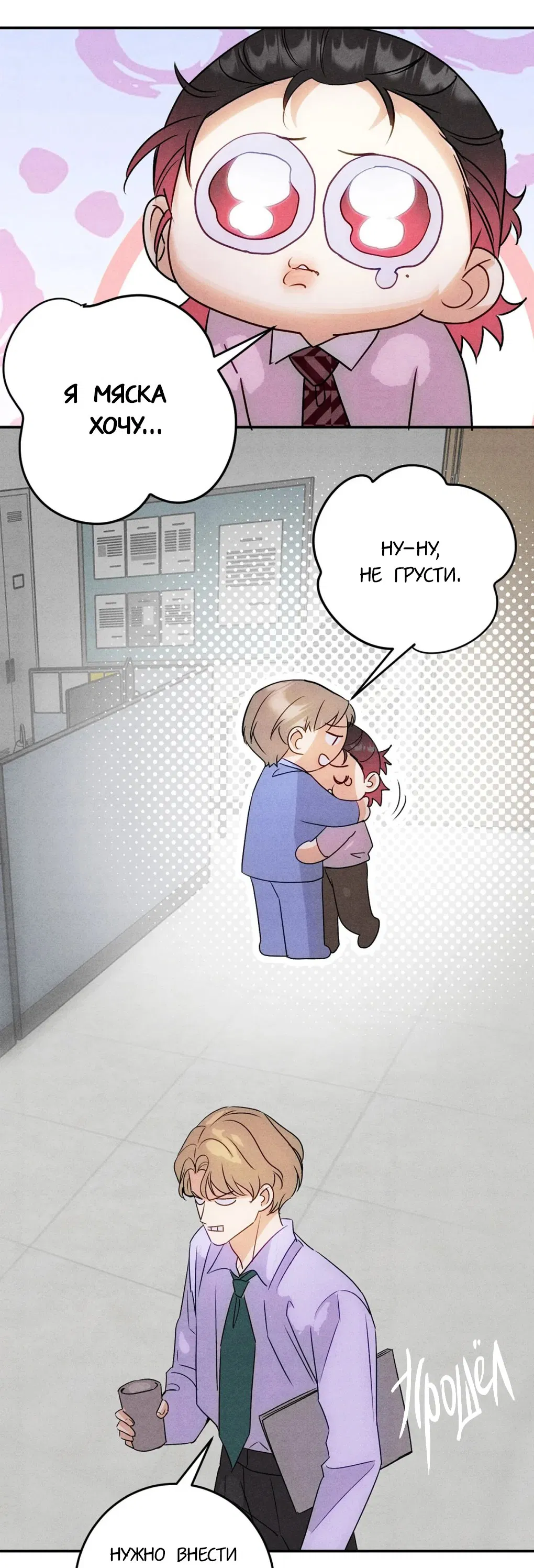 Манга Я стал золотым гусем Альфы - Глава 33 Страница 49