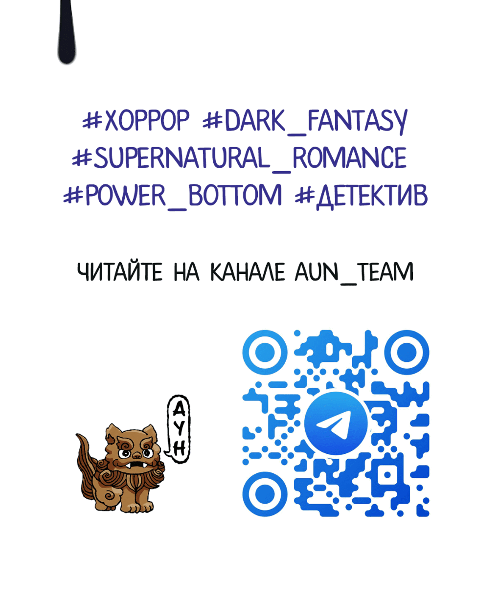 Манга Я стал золотым гусем Альфы - Глава 33 Страница 55