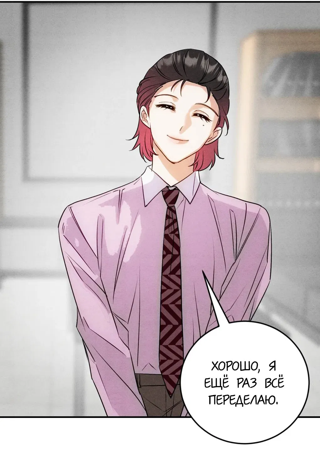 Манга Я стал золотым гусем Альфы - Глава 33 Страница 45