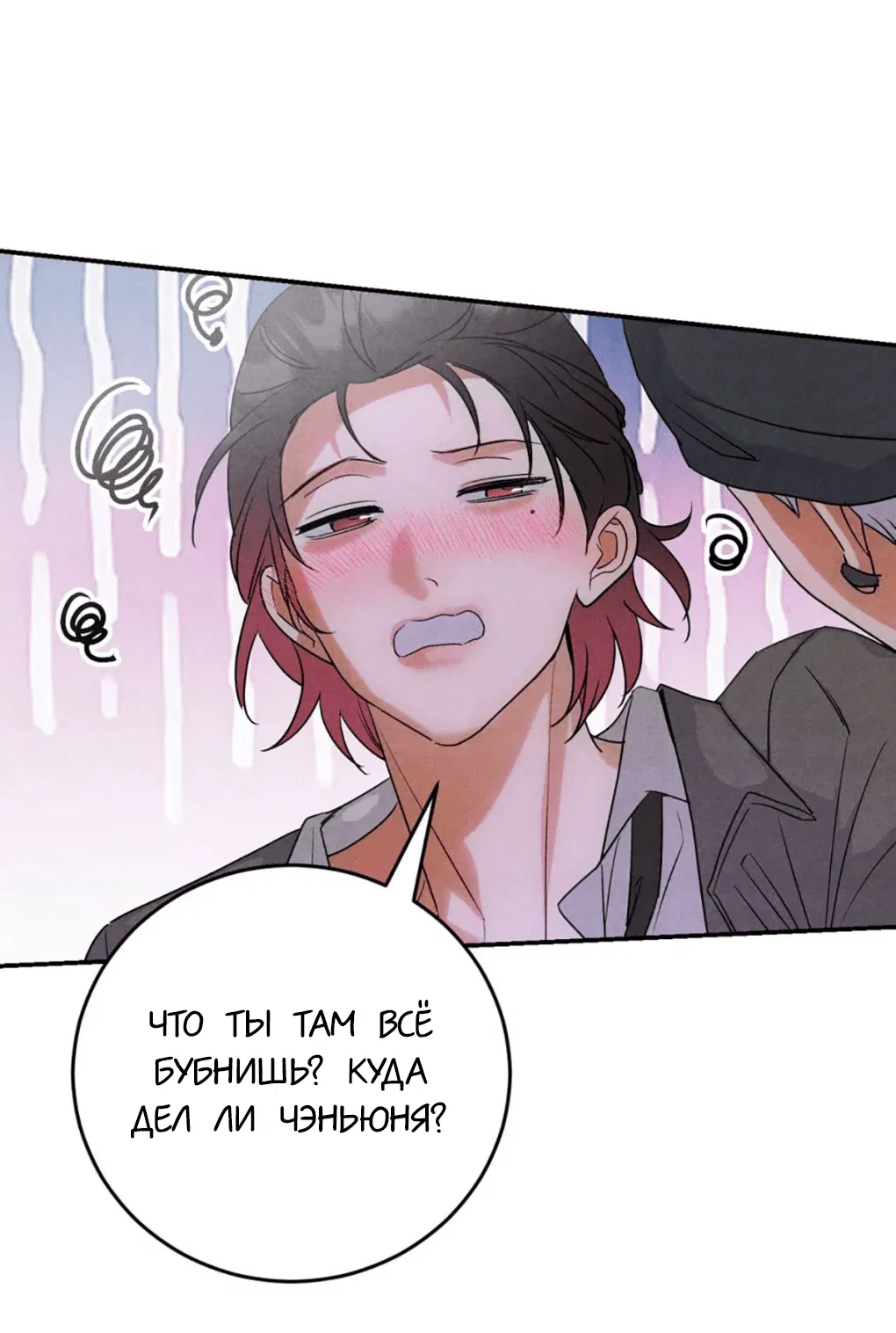 Манга Я стал золотым гусем Альфы - Глава 33 Страница 12