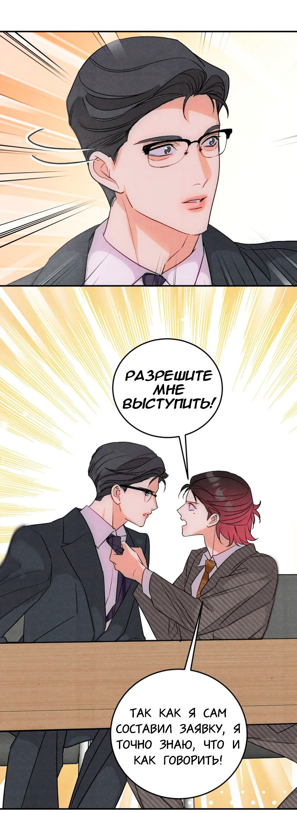 Манга Я стал золотым гусем Альфы - Глава 34 Страница 22