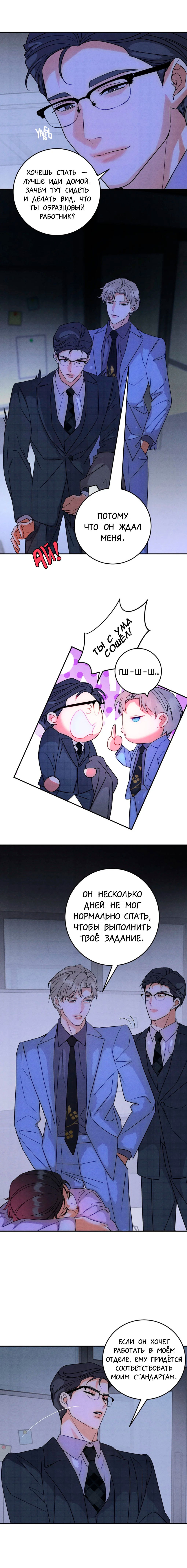 Манга Я стал золотым гусем Альфы - Глава 34 Страница 6