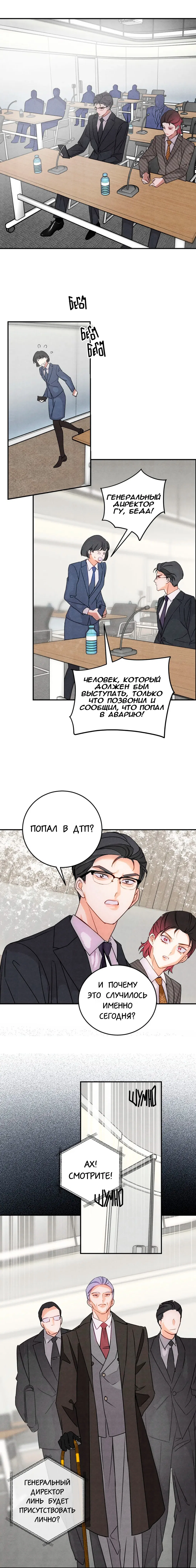 Манга Я стал золотым гусем Альфы - Глава 34 Страница 18