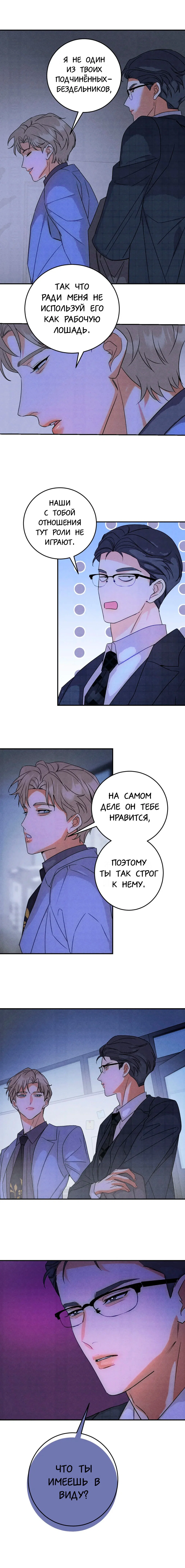 Манга Я стал золотым гусем Альфы - Глава 34 Страница 7