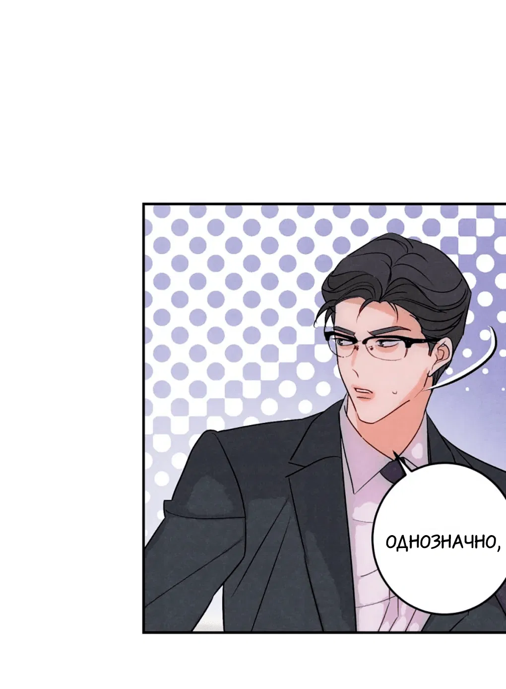 Манга Я стал золотым гусем Альфы - Глава 34 Страница 23