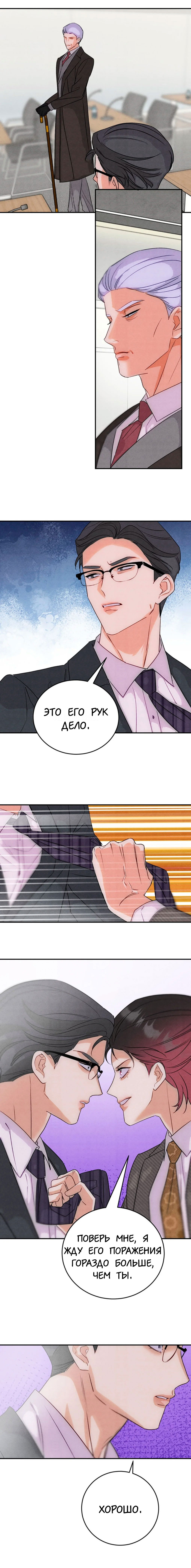 Манга Я стал золотым гусем Альфы - Глава 34 Страница 24