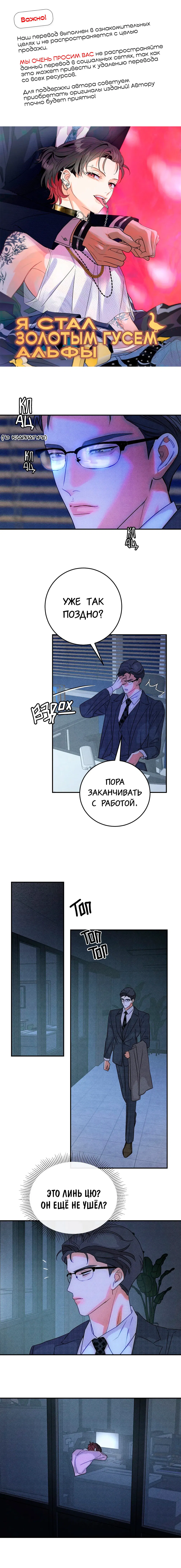 Манга Я стал золотым гусем Альфы - Глава 34 Страница 1