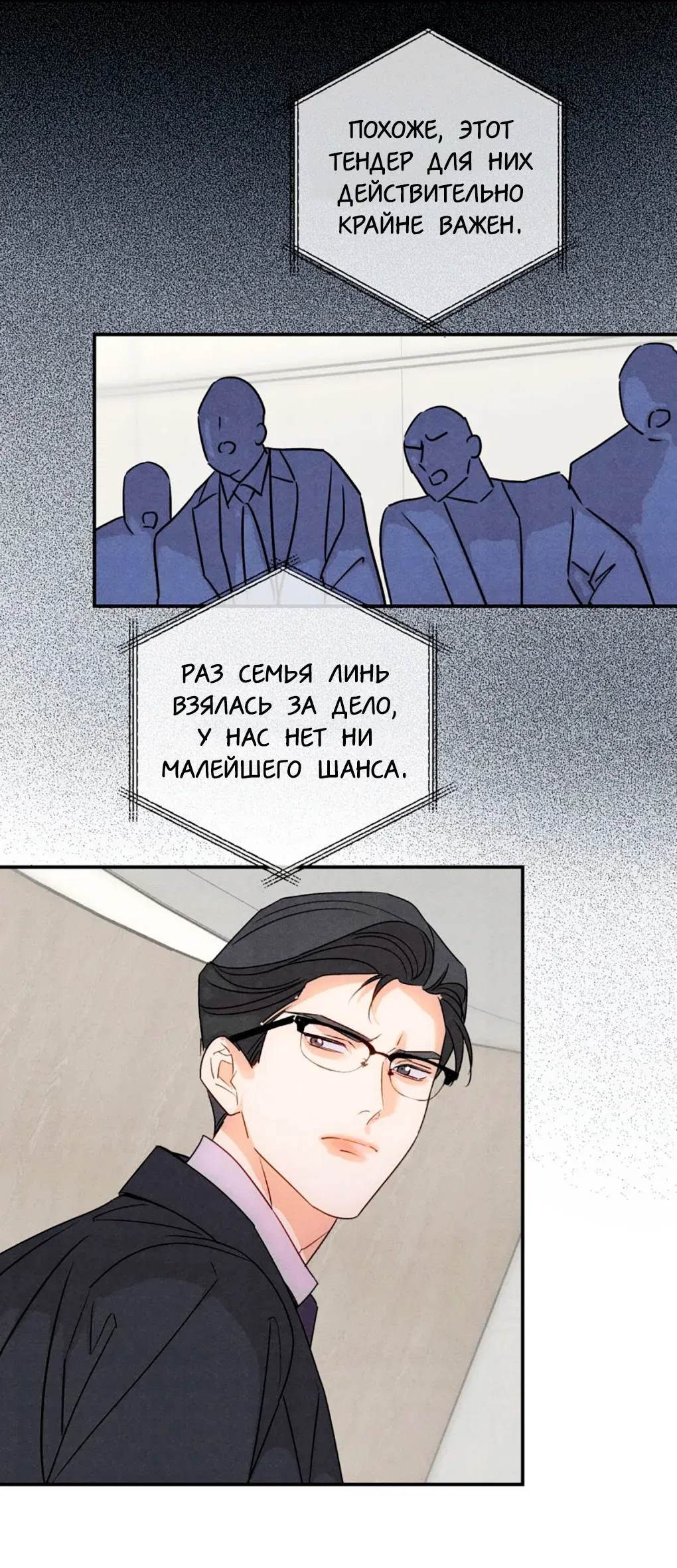 Манга Я стал золотым гусем Альфы - Глава 34 Страница 19