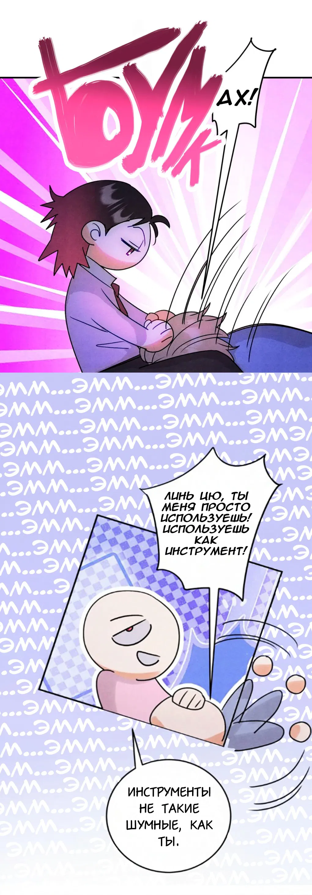 Манга Я стал золотым гусем Альфы - Глава 34 Страница 16