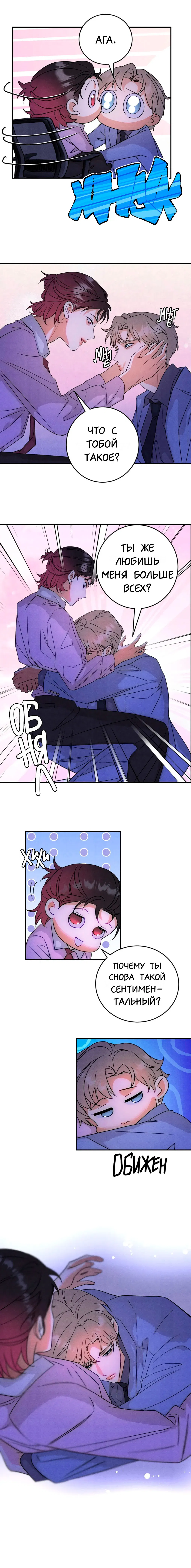 Манга Я стал золотым гусем Альфы - Глава 34 Страница 13