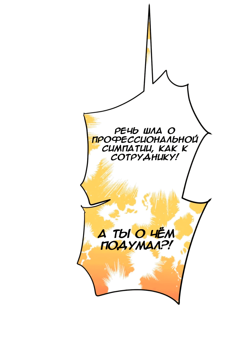 Манга Я стал золотым гусем Альфы - Глава 34 Страница 9