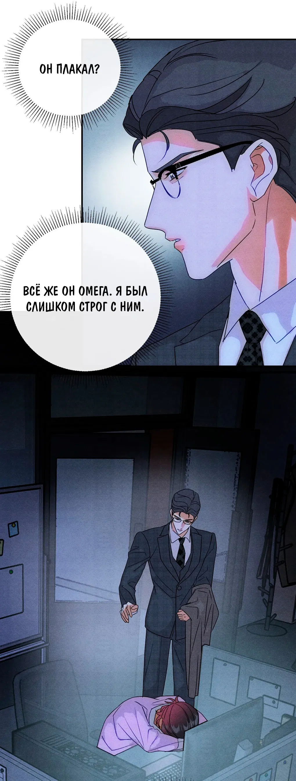 Манга Я стал золотым гусем Альфы - Глава 34 Страница 2