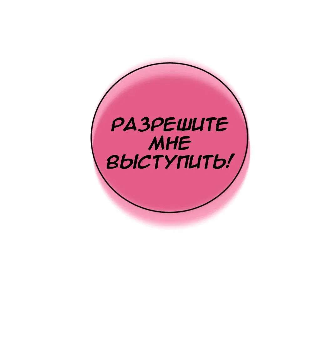 Манга Я стал золотым гусем Альфы - Глава 34 Страница 21