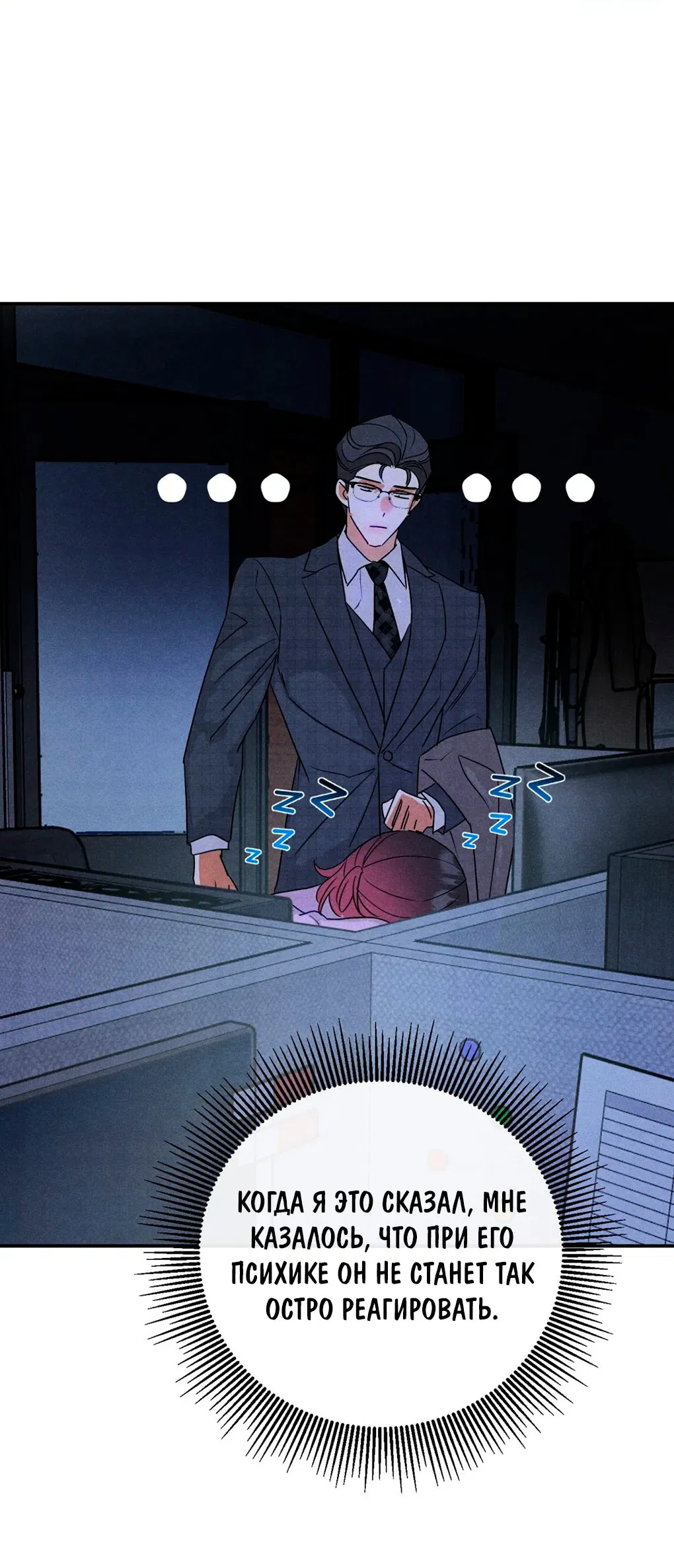 Манга Я стал золотым гусем Альфы - Глава 34 Страница 4