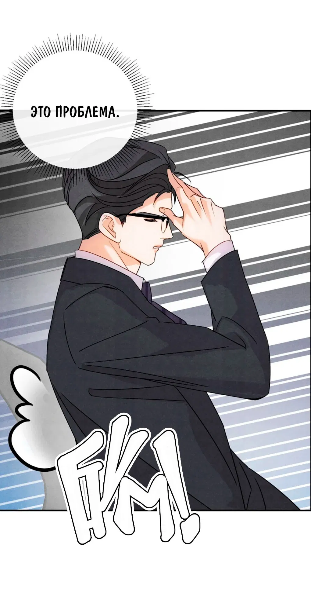 Манга Я стал золотым гусем Альфы - Глава 34 Страница 20