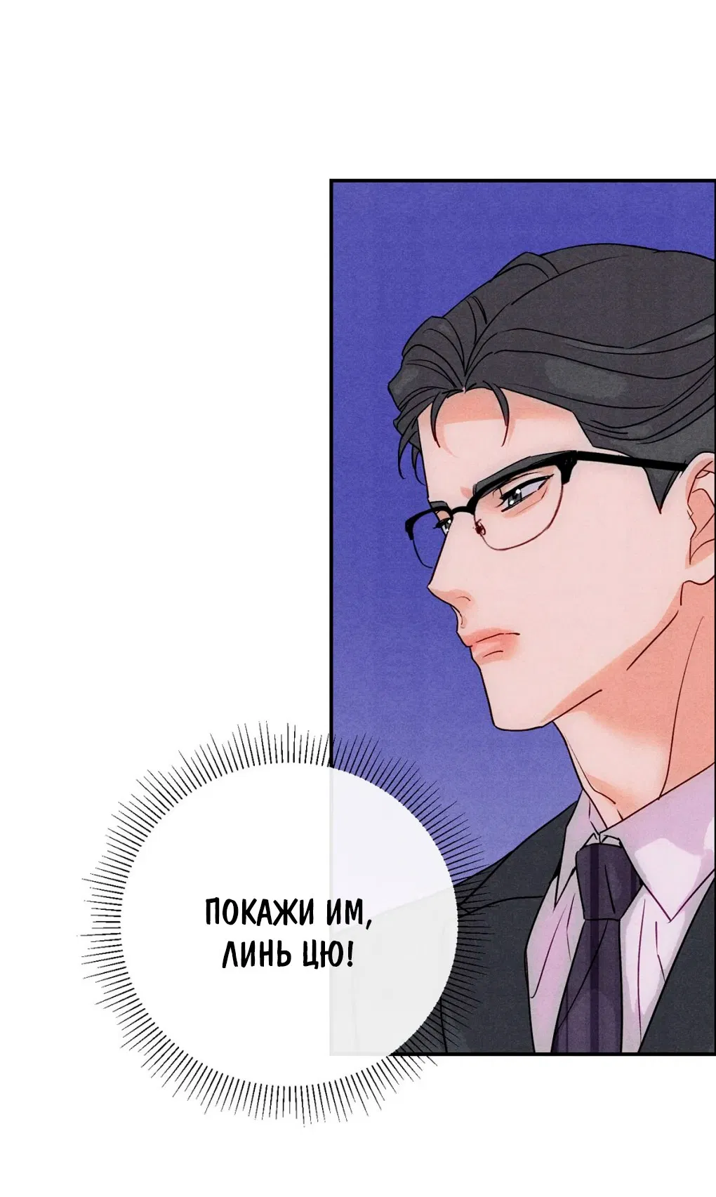 Манга Я стал золотым гусем Альфы - Глава 35 Страница 5