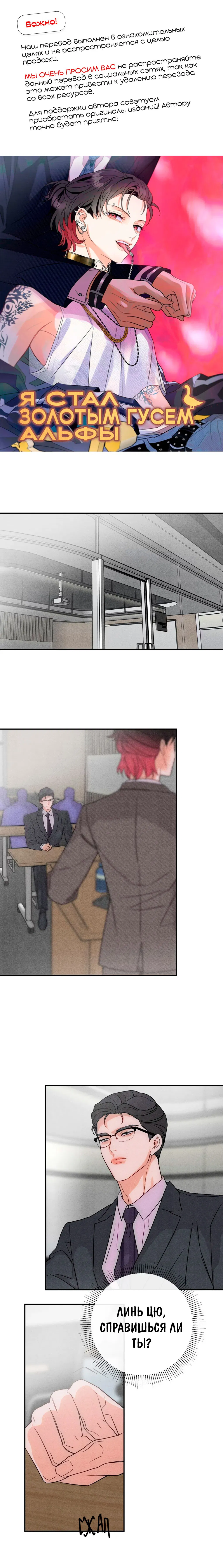 Манга Я стал золотым гусем Альфы - Глава 35 Страница 1