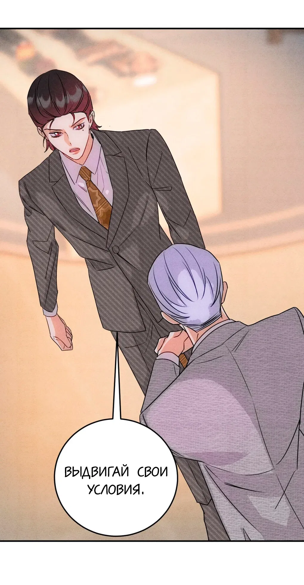 Манга Я стал золотым гусем Альфы - Глава 35 Страница 16