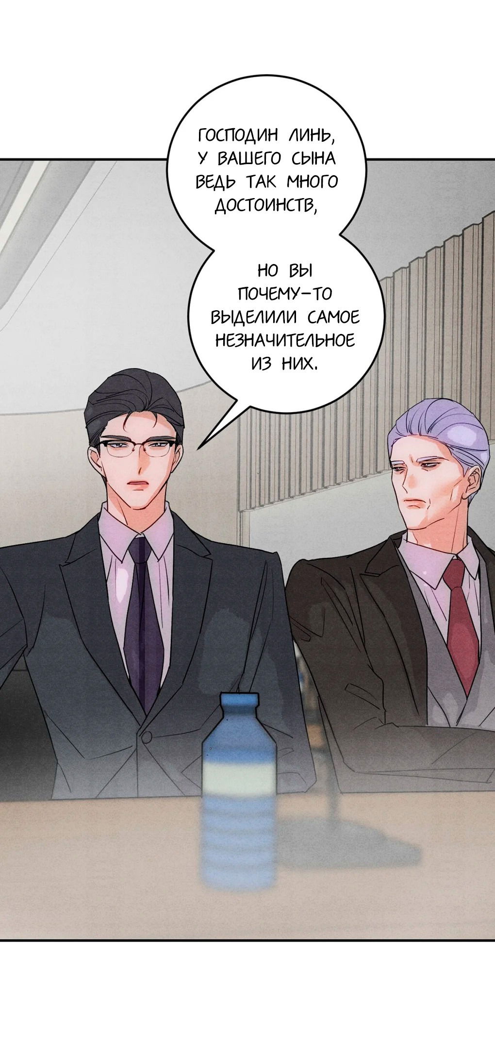 Манга Я стал золотым гусем Альфы - Глава 35 Страница 3