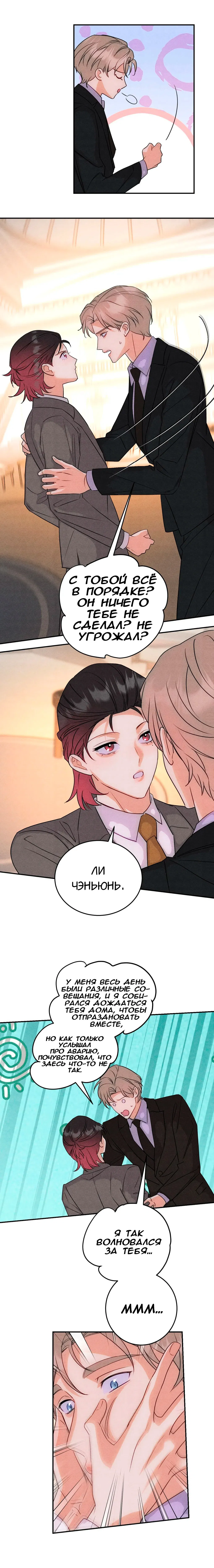 Манга Я стал золотым гусем Альфы - Глава 35 Страница 26