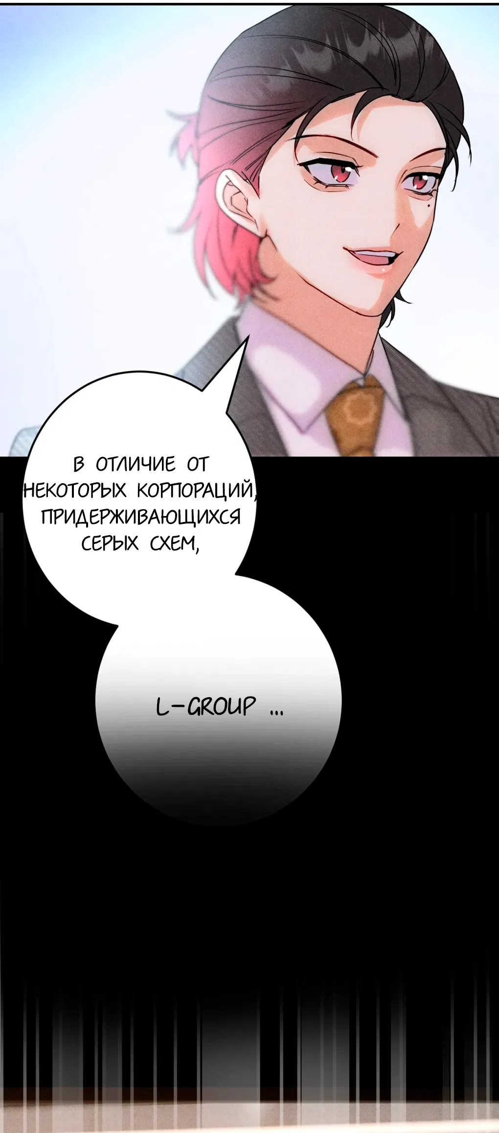 Манга Я стал золотым гусем Альфы - Глава 35 Страница 10