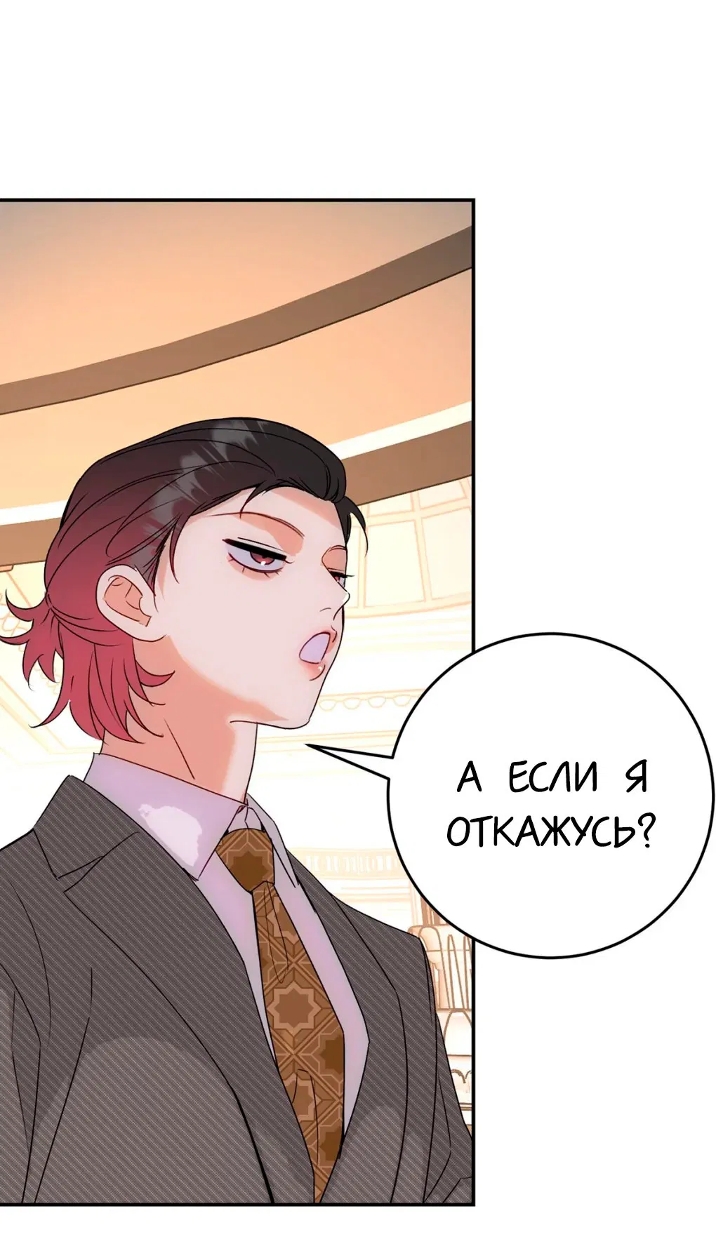 Манга Я стал золотым гусем Альфы - Глава 35 Страница 18