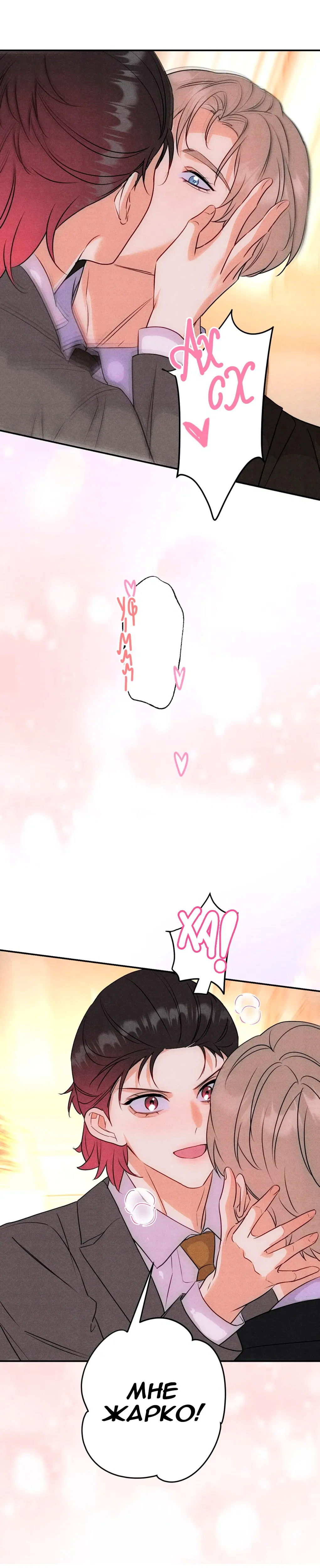 Манга Я стал золотым гусем Альфы - Глава 35 Страница 27