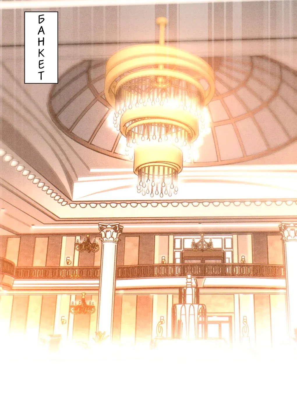 Манга Я стал золотым гусем Альфы - Глава 35 Страница 11