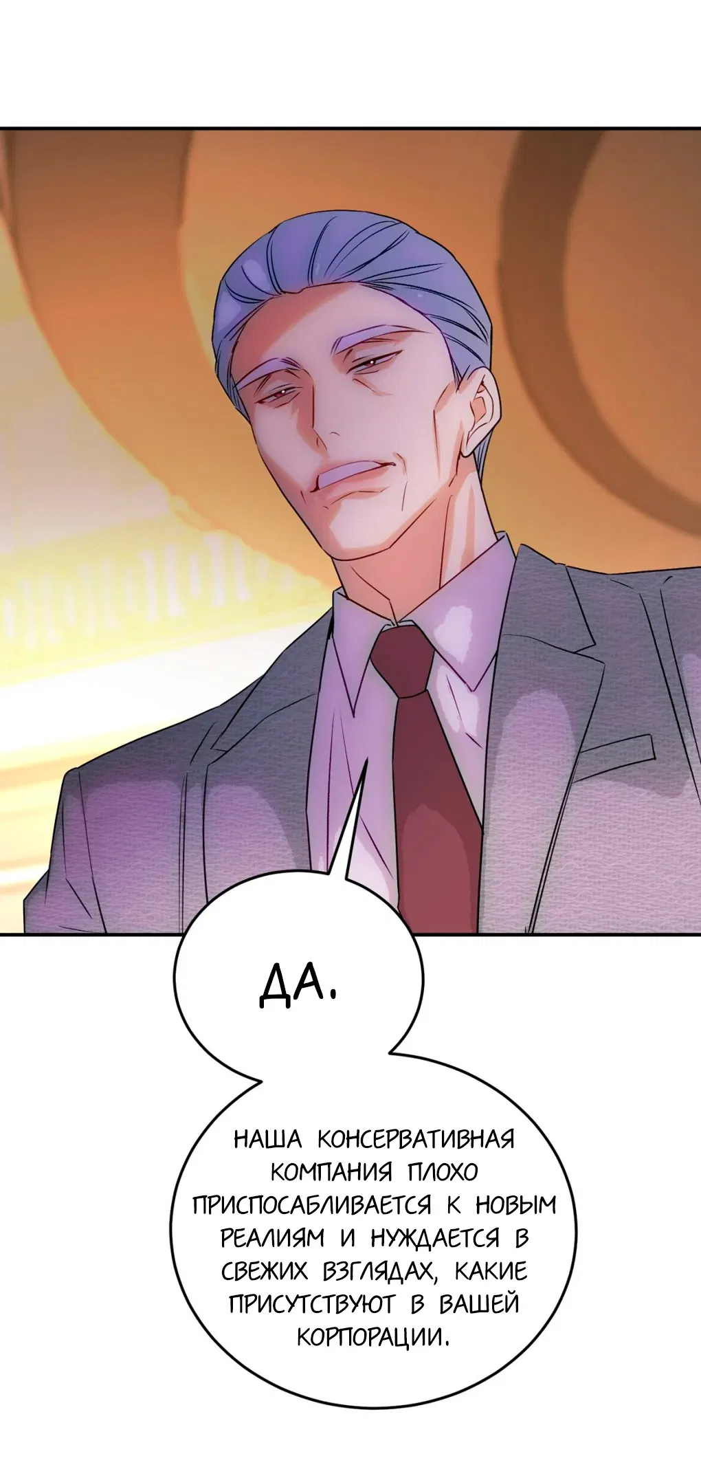 Манга Я стал золотым гусем Альфы - Глава 35 Страница 20