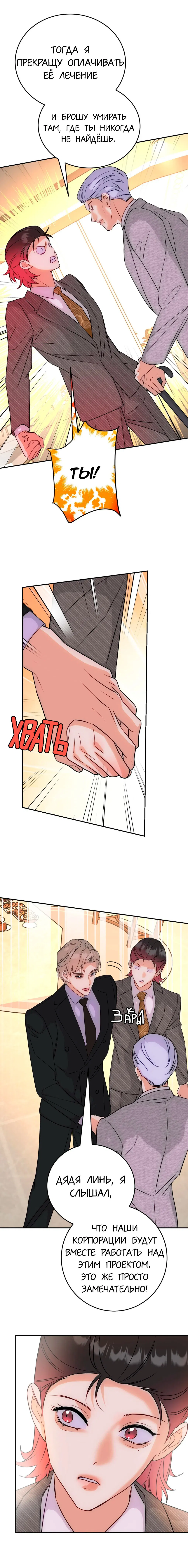 Манга Я стал золотым гусем Альфы - Глава 35 Страница 19