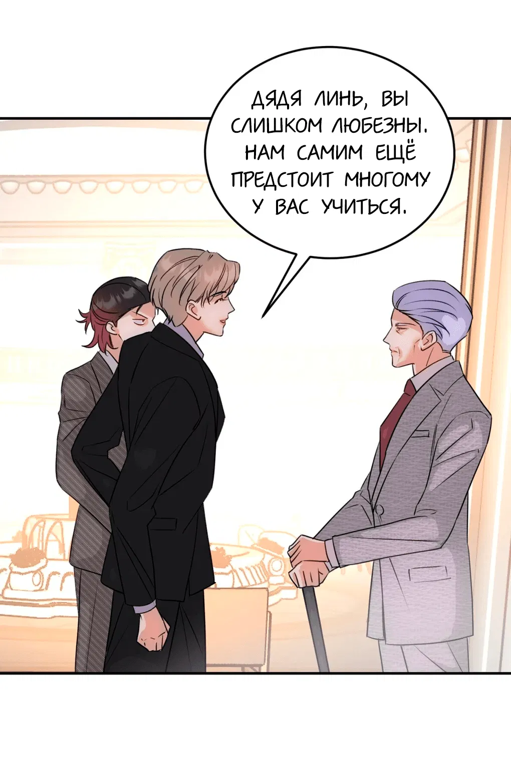 Манга Я стал золотым гусем Альфы - Глава 35 Страница 21