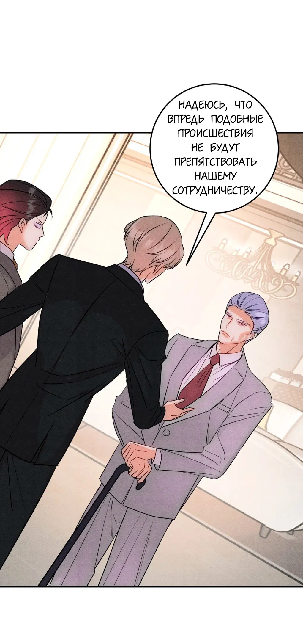 Манга Я стал золотым гусем Альфы - Глава 35 Страница 23