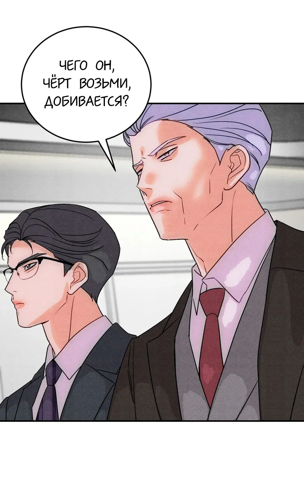 Манга Я стал золотым гусем Альфы - Глава 35 Страница 7