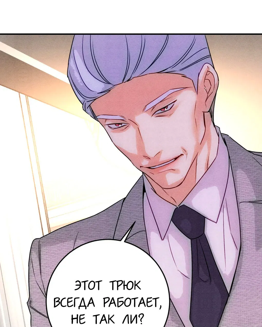Манга Я стал золотым гусем Альфы - Глава 35 Страница 14