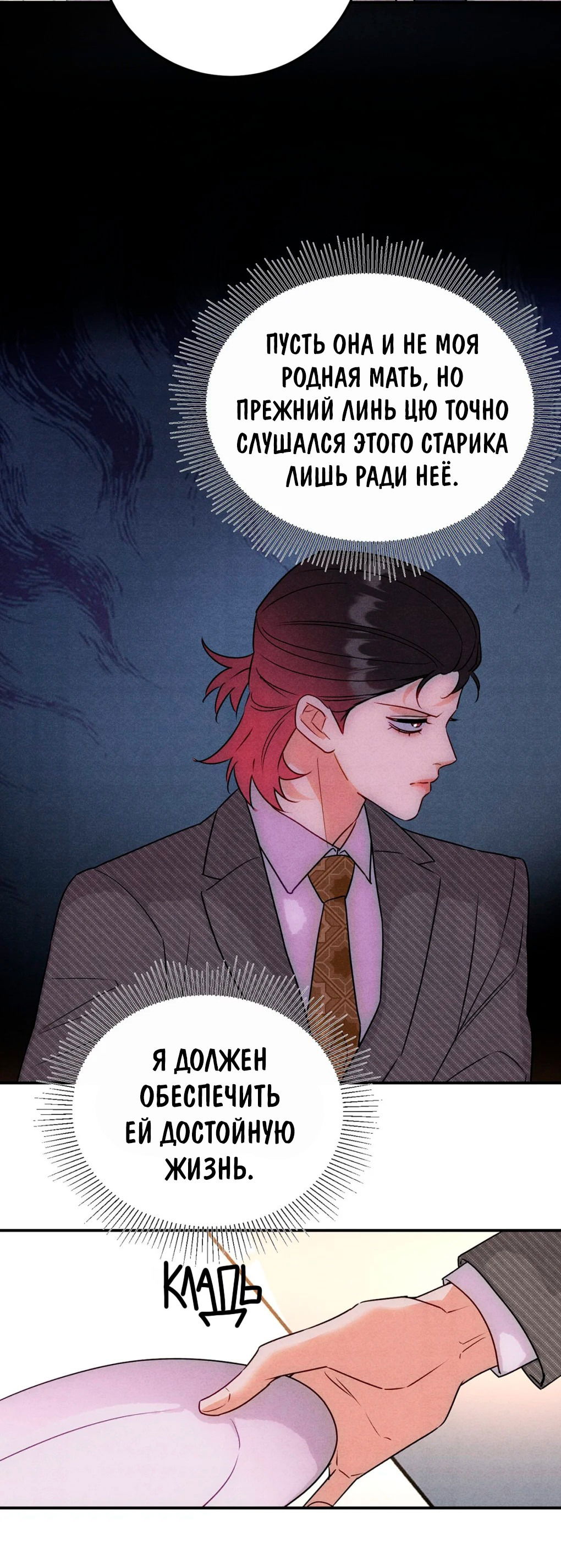 Манга Я стал золотым гусем Альфы - Глава 35 Страница 15