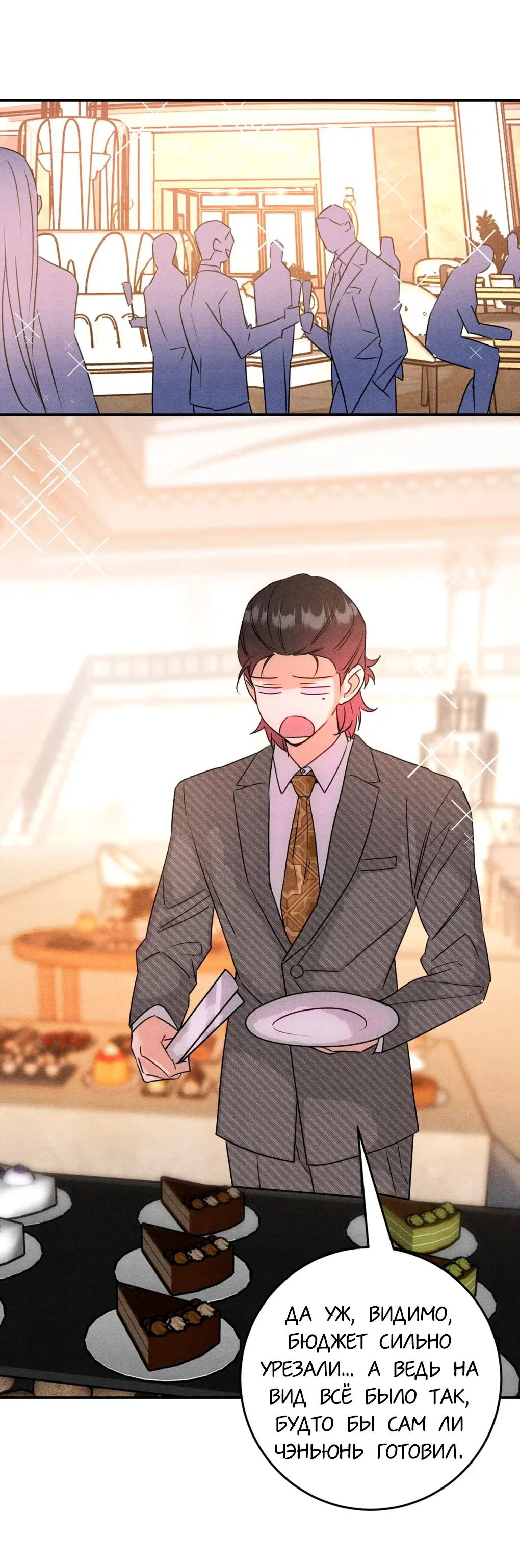 Манга Я стал золотым гусем Альфы - Глава 35 Страница 12