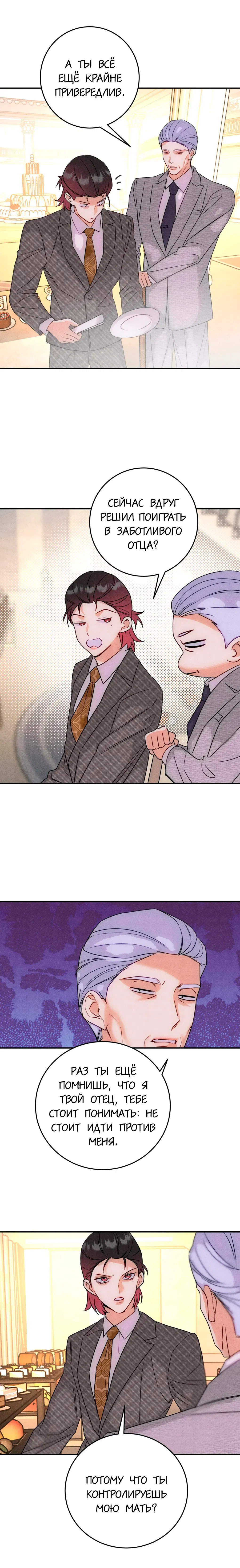 Манга Я стал золотым гусем Альфы - Глава 35 Страница 13