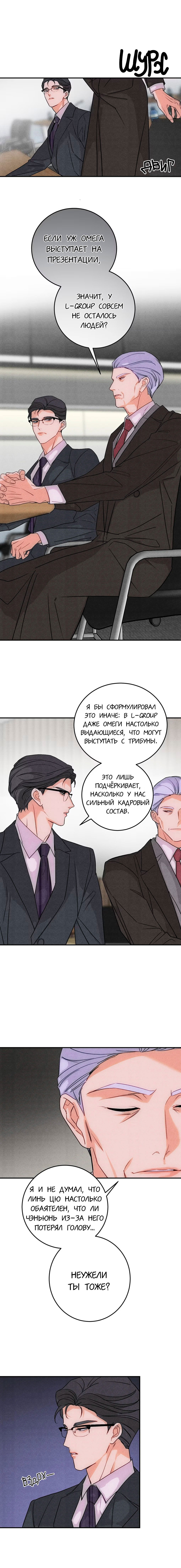 Манга Я стал золотым гусем Альфы - Глава 35 Страница 2