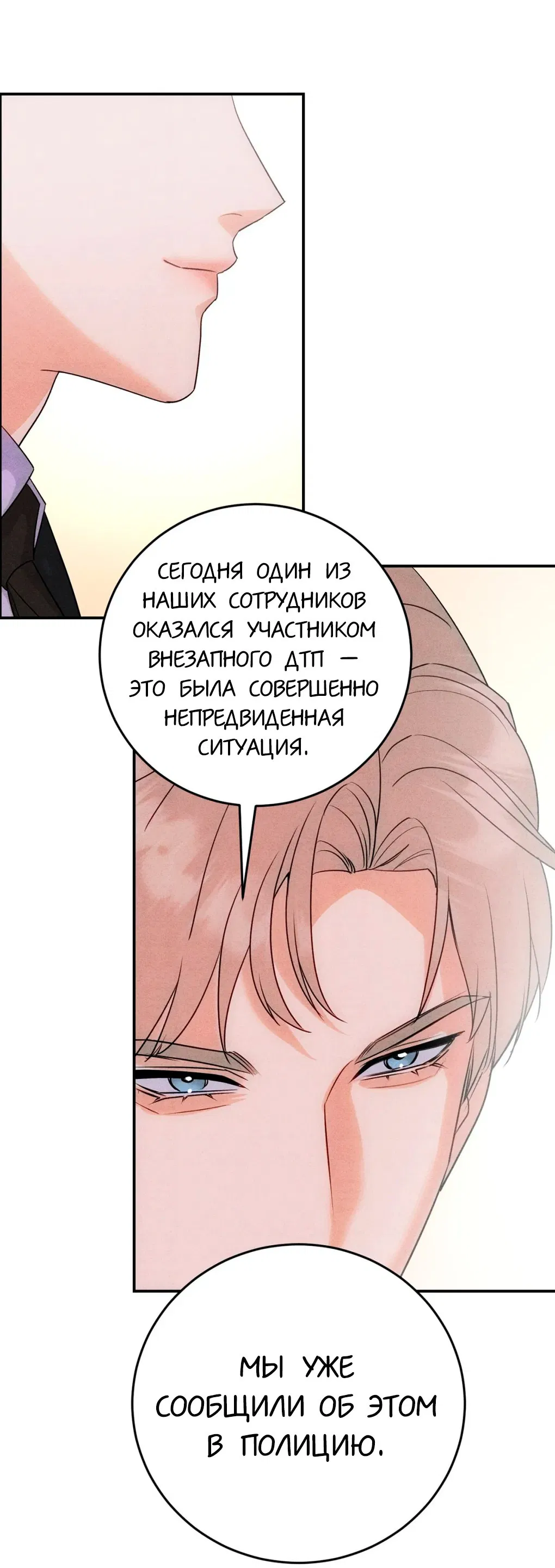 Манга Я стал золотым гусем Альфы - Глава 35 Страница 22