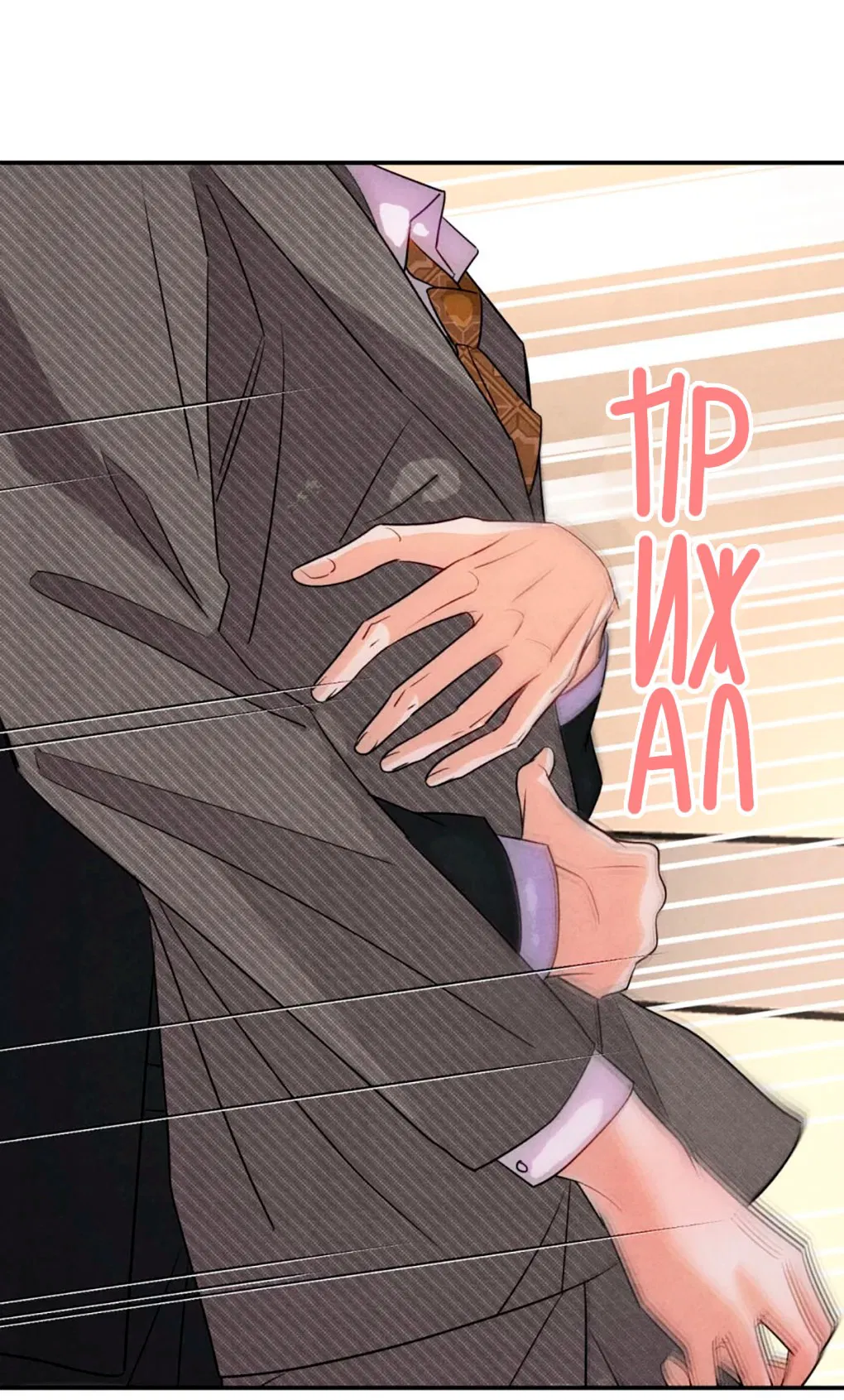 Манга Я стал золотым гусем Альфы - Глава 36 Страница 9