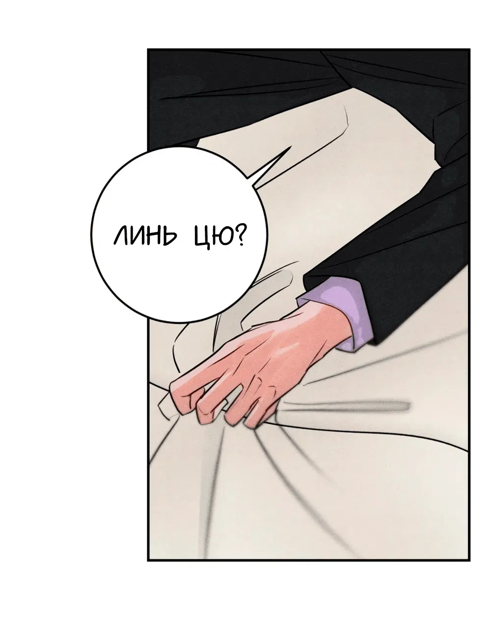 Манга Я стал золотым гусем Альфы - Глава 36 Страница 25