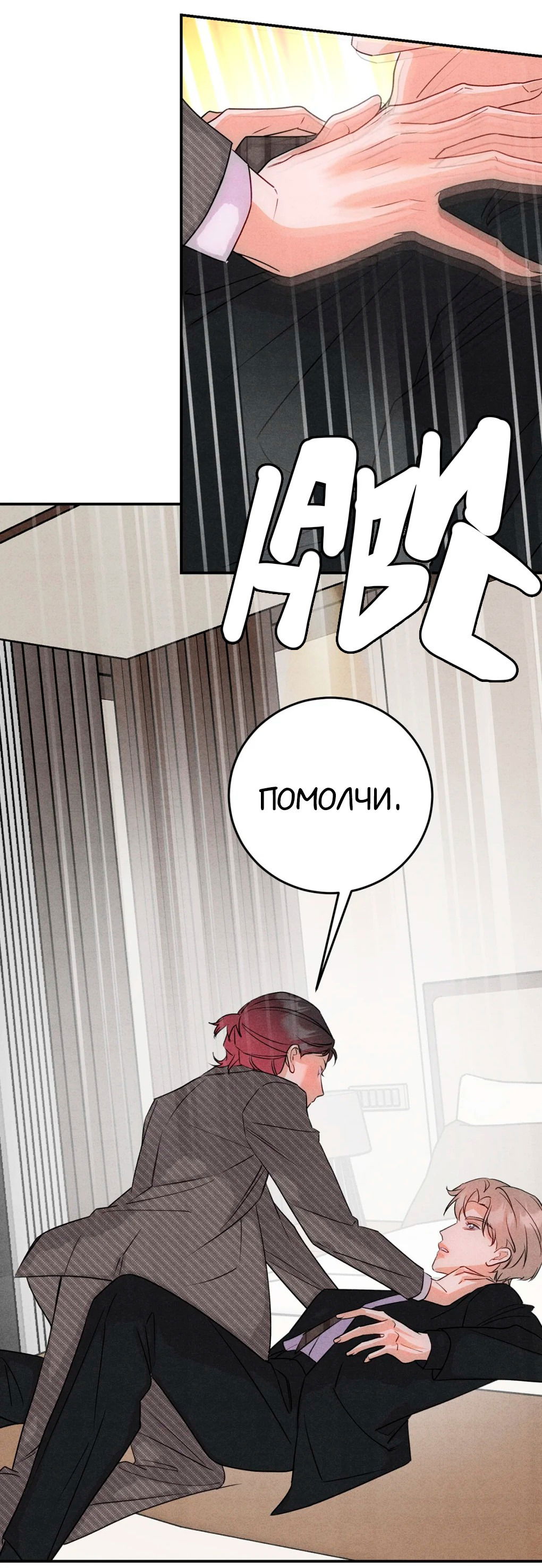 Манга Я стал золотым гусем Альфы - Глава 36 Страница 20