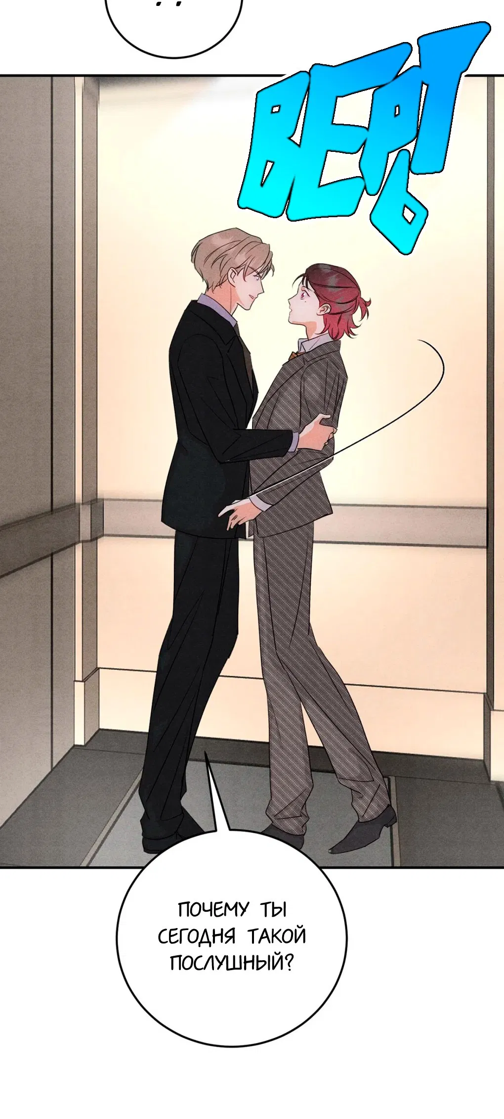 Манга Я стал золотым гусем Альфы - Глава 36 Страница 14