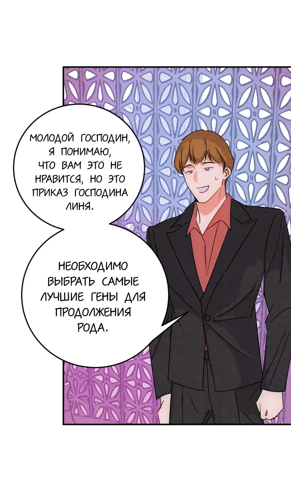 Манга Я стал золотым гусем Альфы - Глава 36 Страница 32