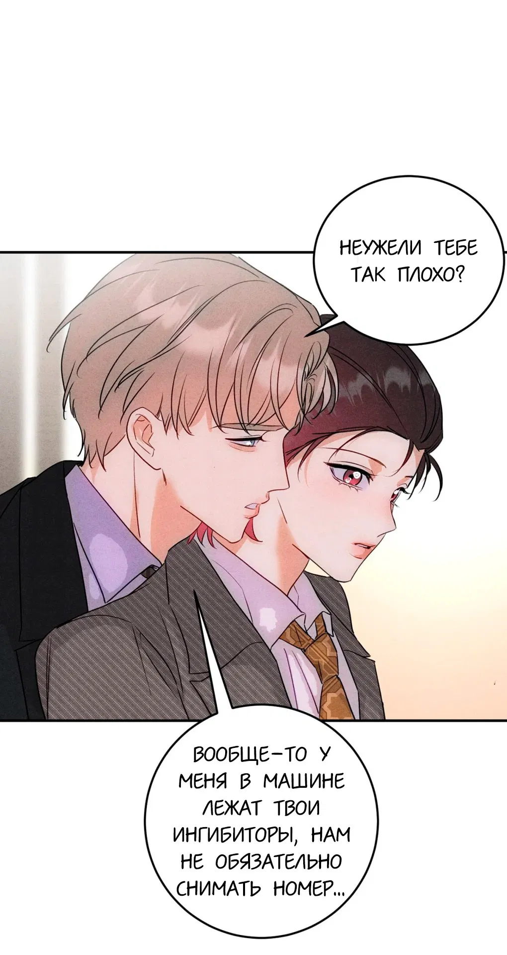 Манга Я стал золотым гусем Альфы - Глава 36 Страница 10