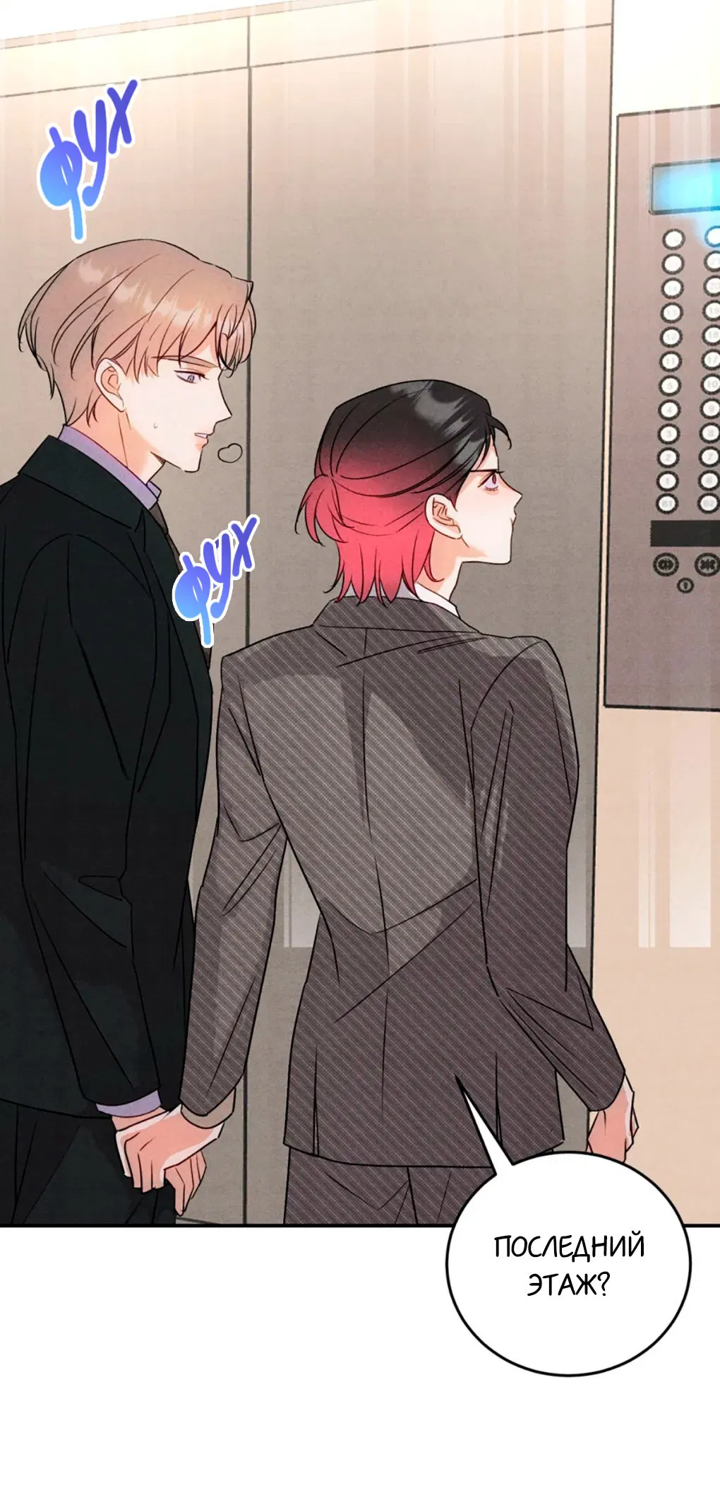 Манга Я стал золотым гусем Альфы - Глава 36 Страница 8