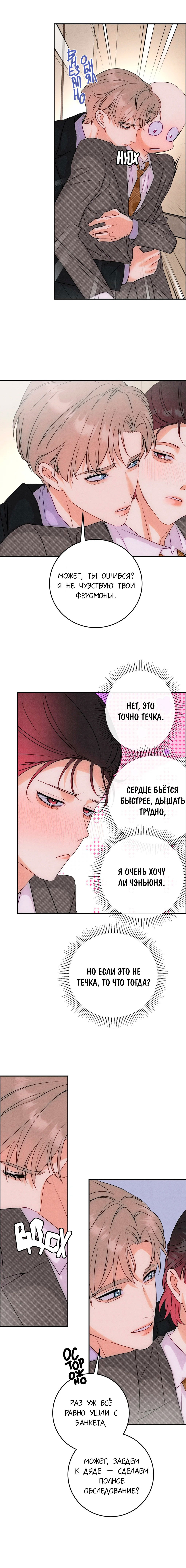 Манга Я стал золотым гусем Альфы - Глава 36 Страница 12